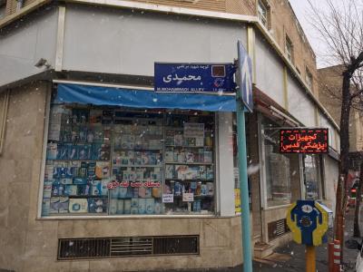  فروشگاه تجهیزات پزشکی قدس